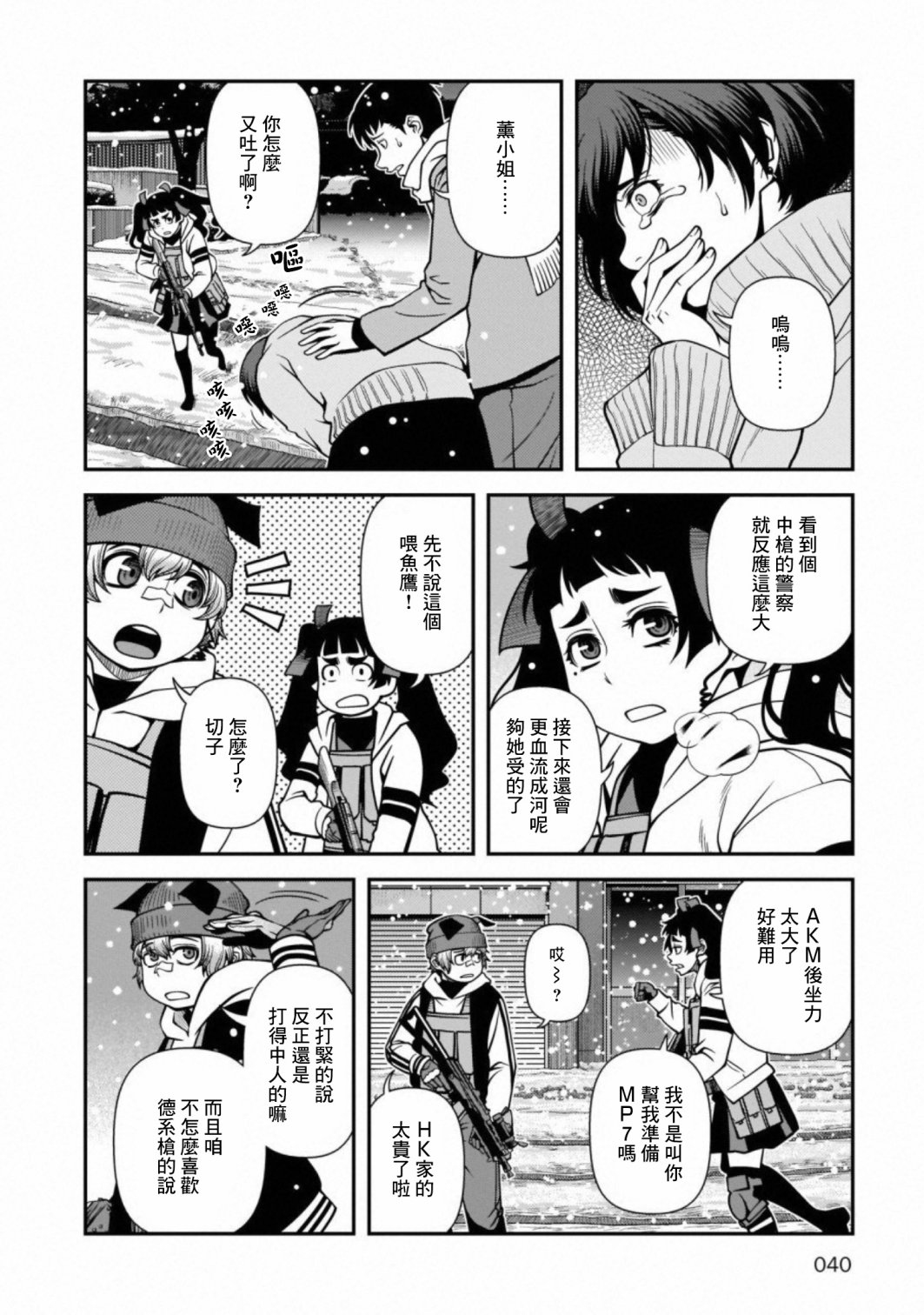 《不死的猎犬》漫画最新章节第55话 正面冲突免费下拉式在线观看章节第【8】张图片