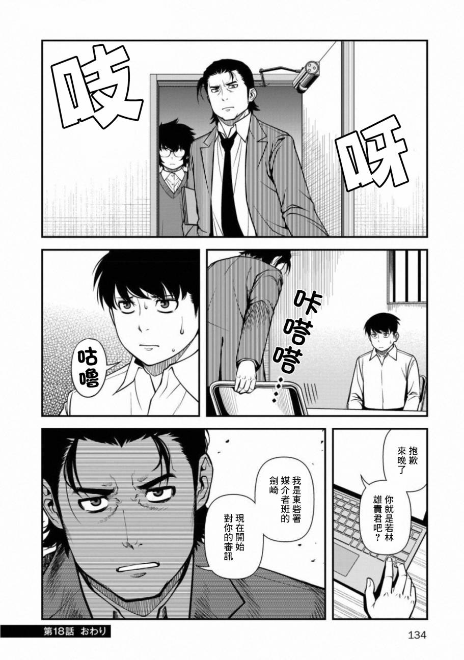 《不死的猎犬》漫画最新章节第59话免费下拉式在线观看章节第【28】张图片