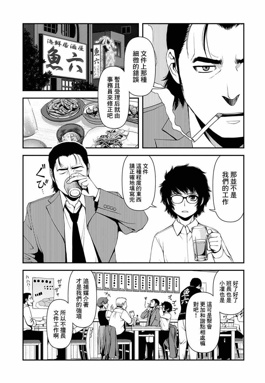 《不死的猎犬》漫画最新章节第3话免费下拉式在线观看章节第【5】张图片