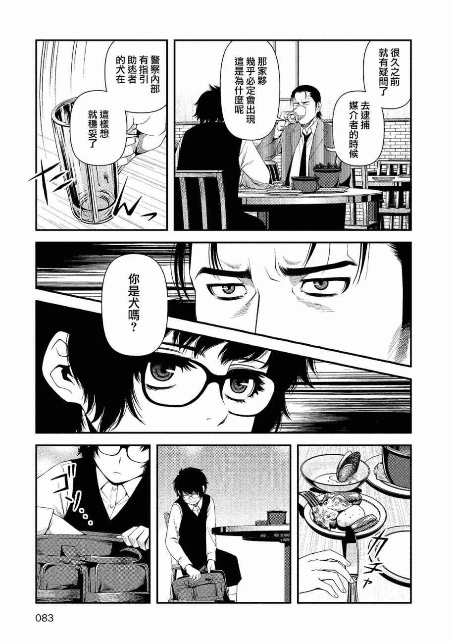 《不死的猎犬》漫画最新章节第11话免费下拉式在线观看章节第【4】张图片