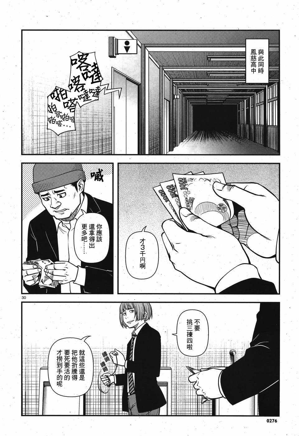 《不死的猎犬》漫画最新章节第42话免费下拉式在线观看章节第【30】张图片