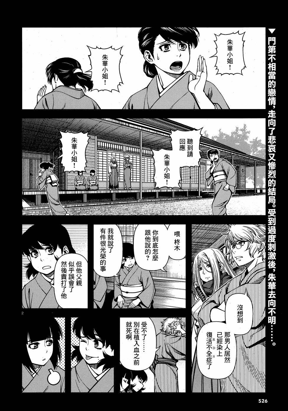 《不死的猎犬》漫画最新章节第65话免费下拉式在线观看章节第【2】张图片