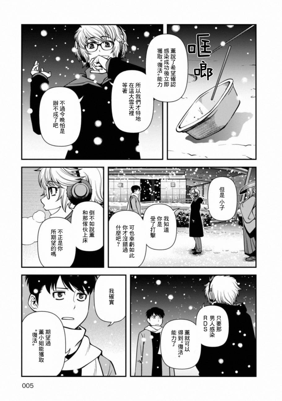 《不死的猎犬》漫画最新章节第54话免费下拉式在线观看章节第【3】张图片