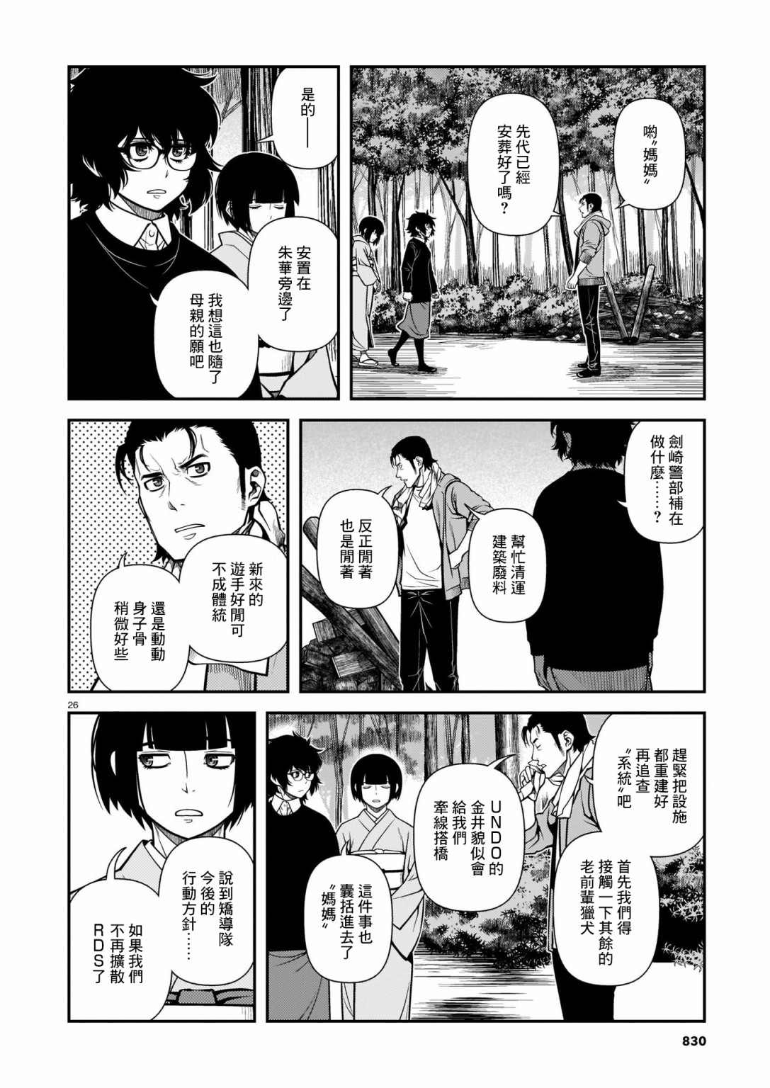 《不死的猎犬》漫画最新章节第70话免费下拉式在线观看章节第【26】张图片