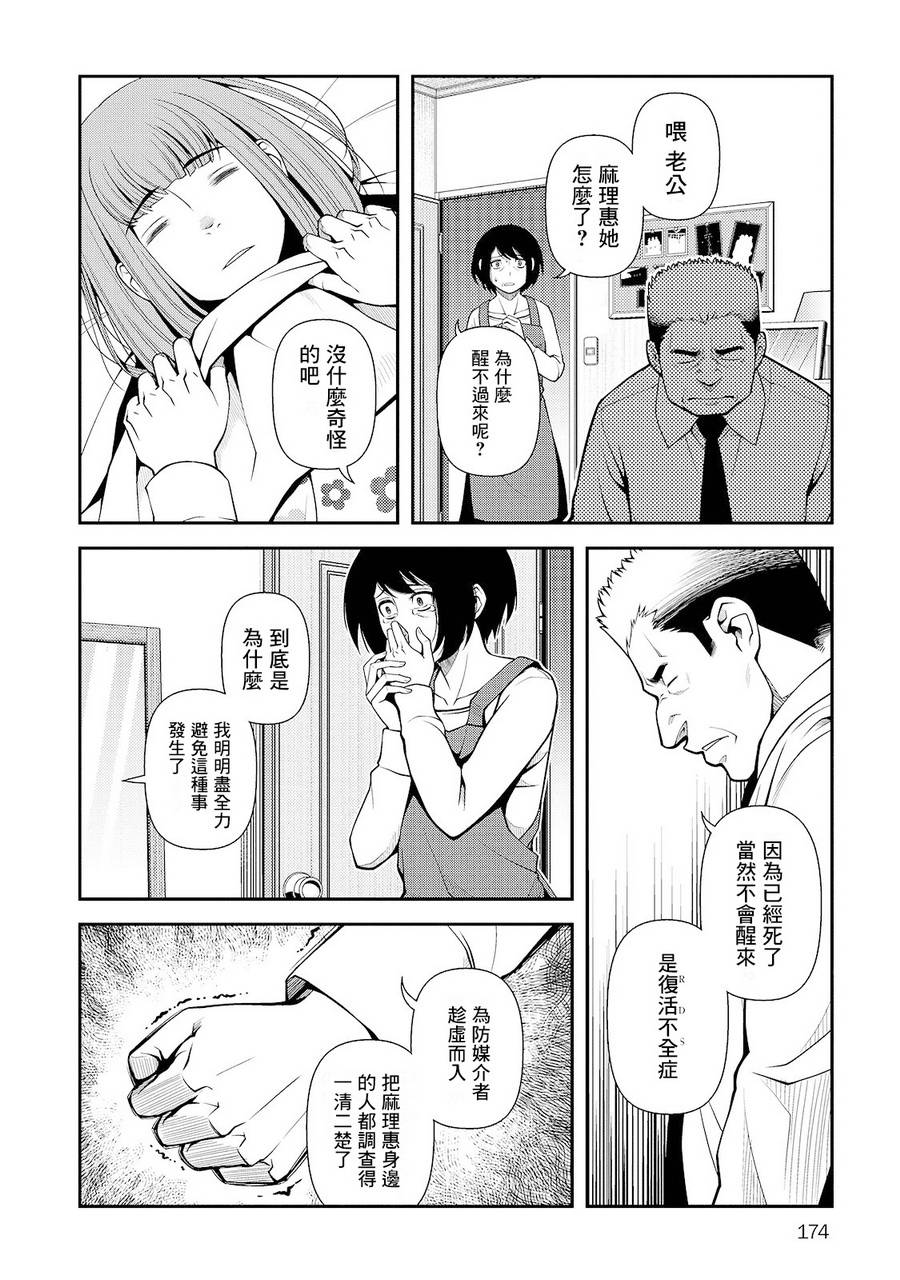 《不死的猎犬》漫画最新章节第27话免费下拉式在线观看章节第【16】张图片