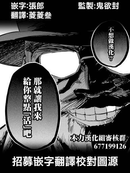 《不死的猎犬》漫画最新章节第69话免费下拉式在线观看章节第【33】张图片