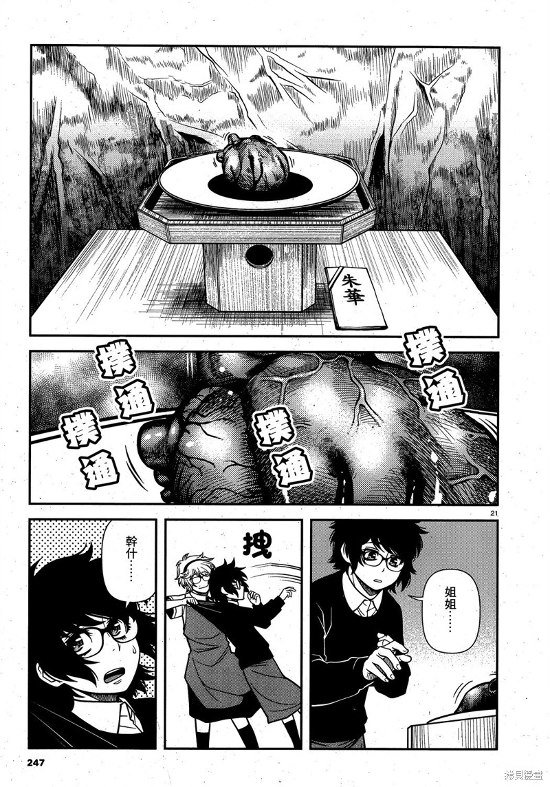 《不死的猎犬》漫画最新章节第63话免费下拉式在线观看章节第【21】张图片