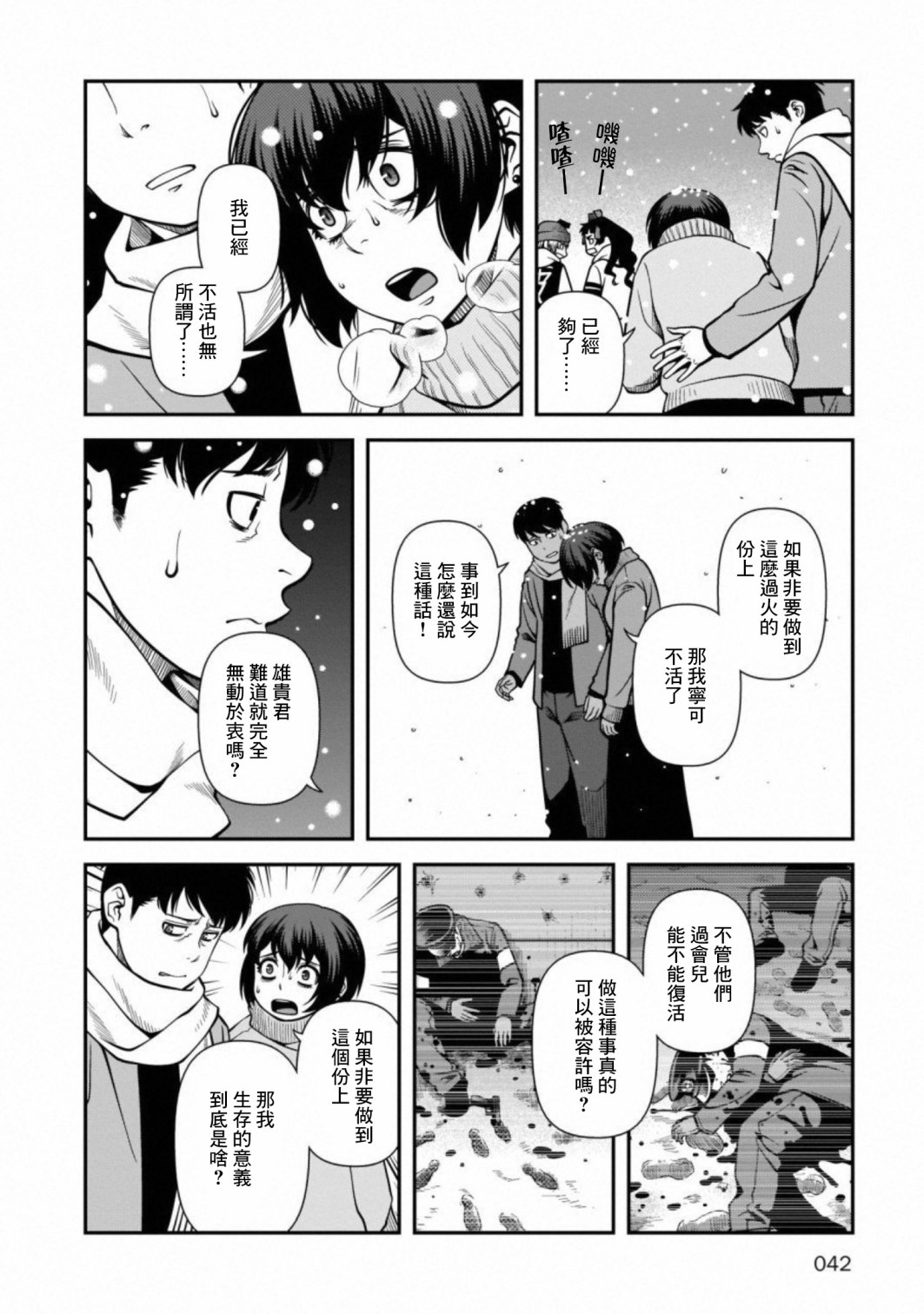 《不死的猎犬》漫画最新章节第55话 正面冲突免费下拉式在线观看章节第【10】张图片