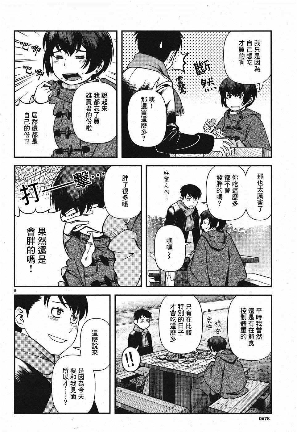 《不死的猎犬》漫画最新章节第45话免费下拉式在线观看章节第【8】张图片