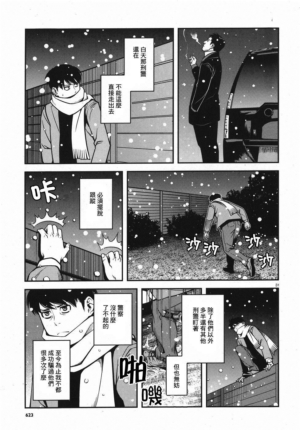 《不死的猎犬》漫画最新章节第52话 正义的圈套免费下拉式在线观看章节第【31】张图片