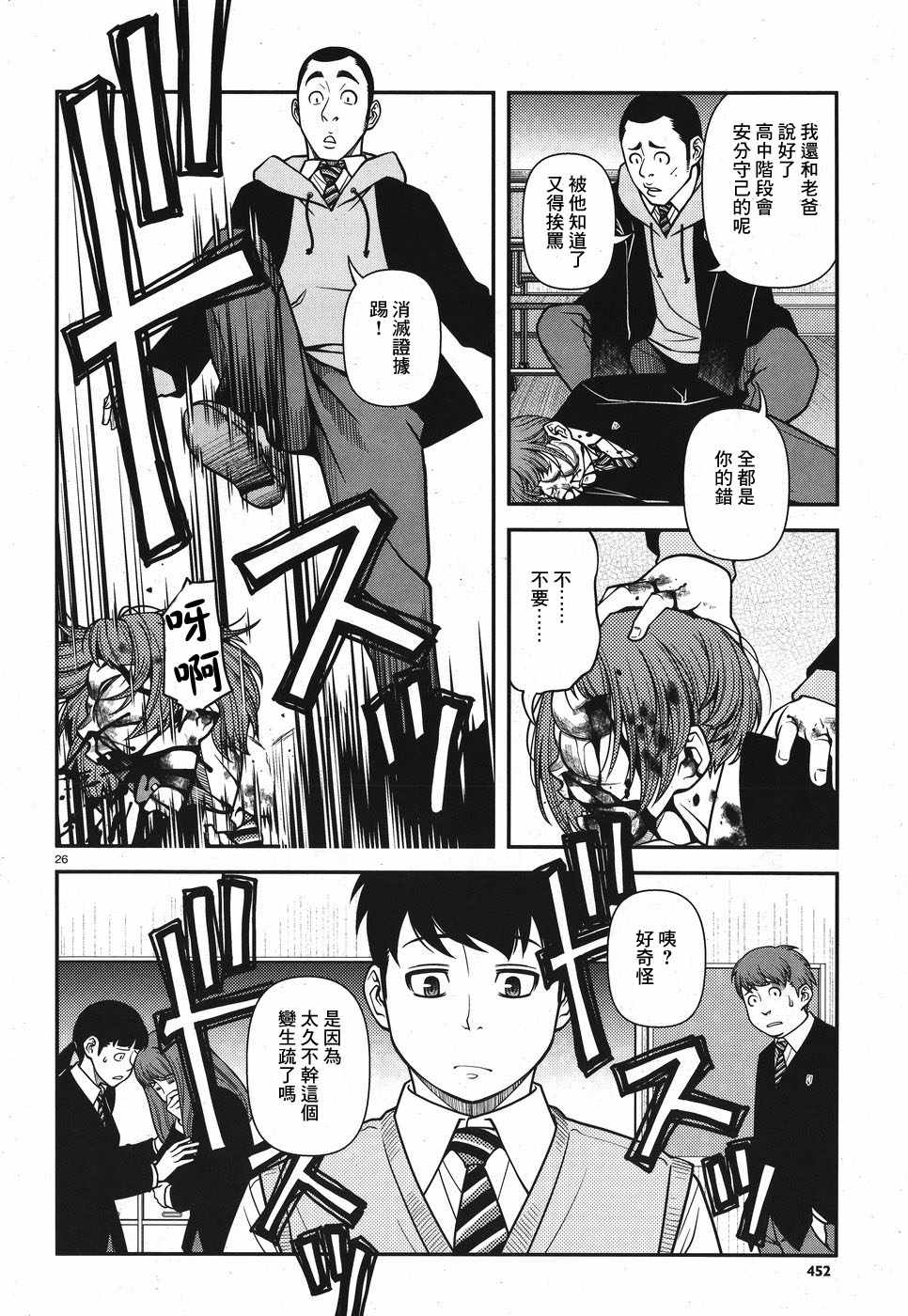 《不死的猎犬》漫画最新章节第47话免费下拉式在线观看章节第【25】张图片