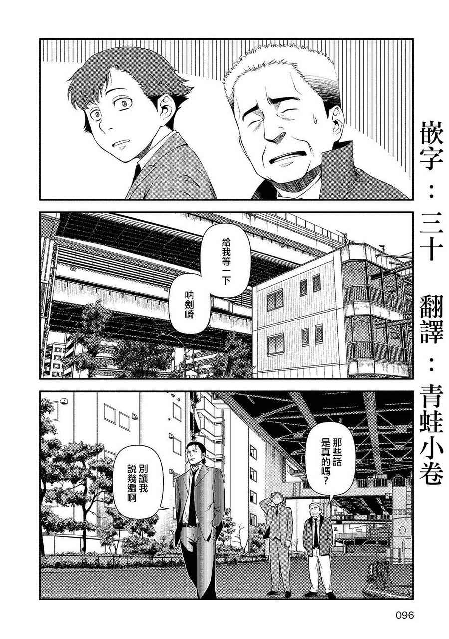 《不死的猎犬》漫画最新章节第12话免费下拉式在线观看章节第【2】张图片