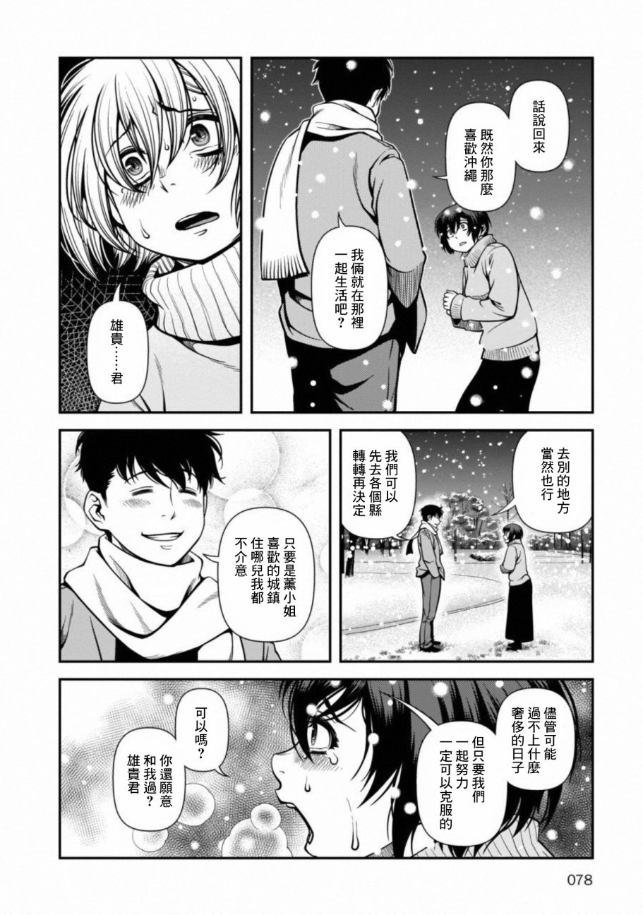 《不死的猎犬》漫画最新章节第56话 我来当那第三个人免费下拉式在线观看章节第【14】张图片