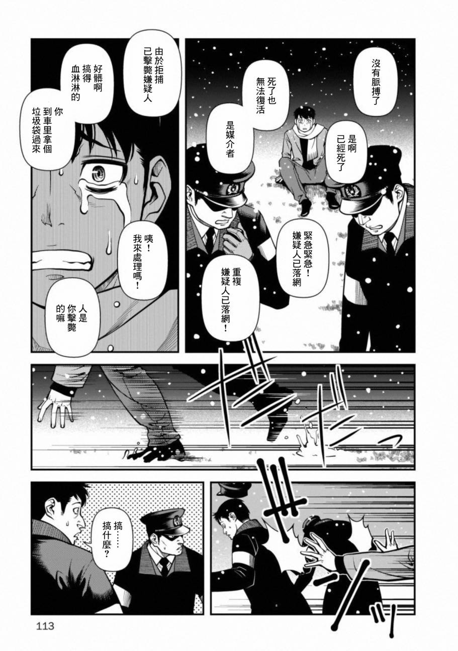 《不死的猎犬》漫画最新章节第59话免费下拉式在线观看章节第【7】张图片