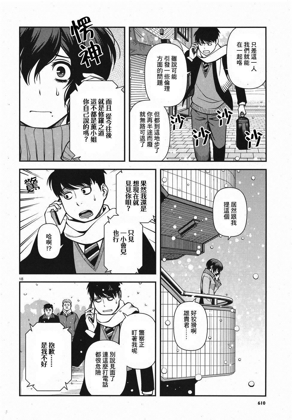 《不死的猎犬》漫画最新章节第52话 正义的圈套免费下拉式在线观看章节第【18】张图片