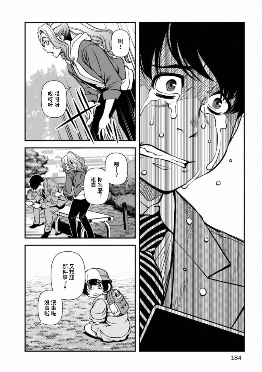 《不死的猎犬》漫画最新章节第61话免费下拉式在线观看章节第【18】张图片