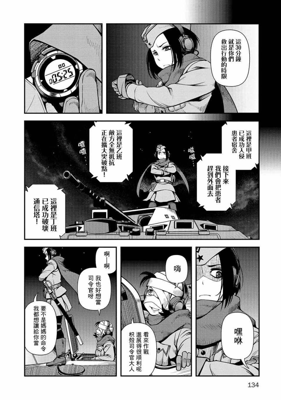 《不死的猎犬》漫画最新章节第32话免费下拉式在线观看章节第【9】张图片