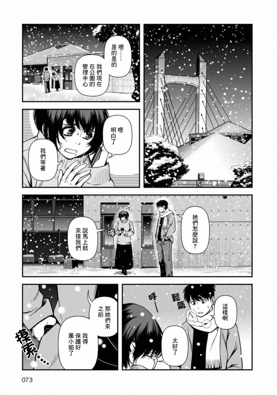 《不死的猎犬》漫画最新章节第56话 我来当那第三个人免费下拉式在线观看章节第【9】张图片