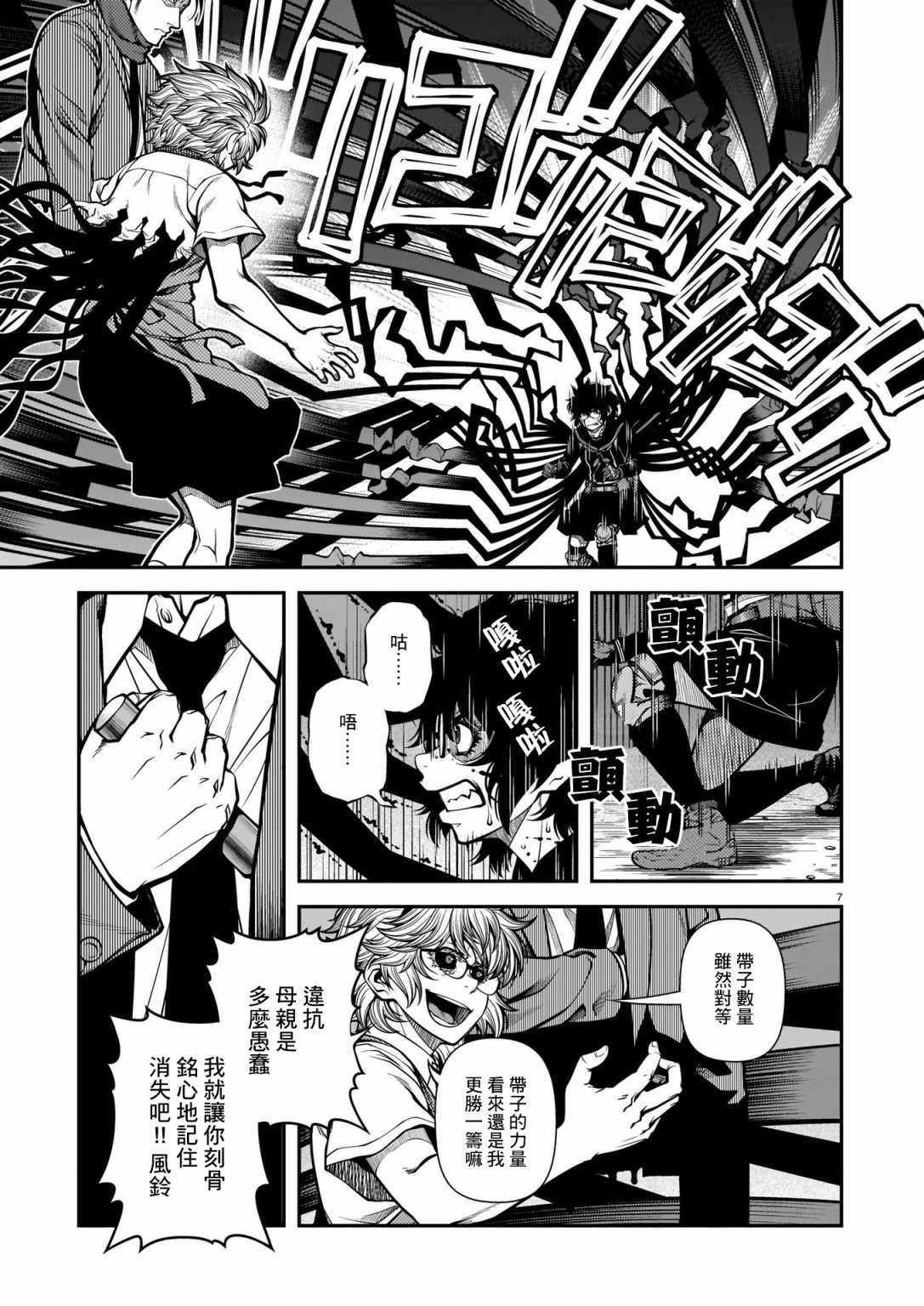 《不死的猎犬》漫画最新章节第70话免费下拉式在线观看章节第【7】张图片