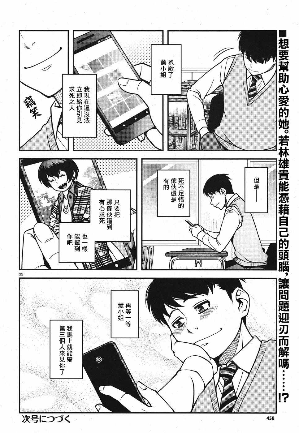 《不死的猎犬》漫画最新章节第47话免费下拉式在线观看章节第【31】张图片