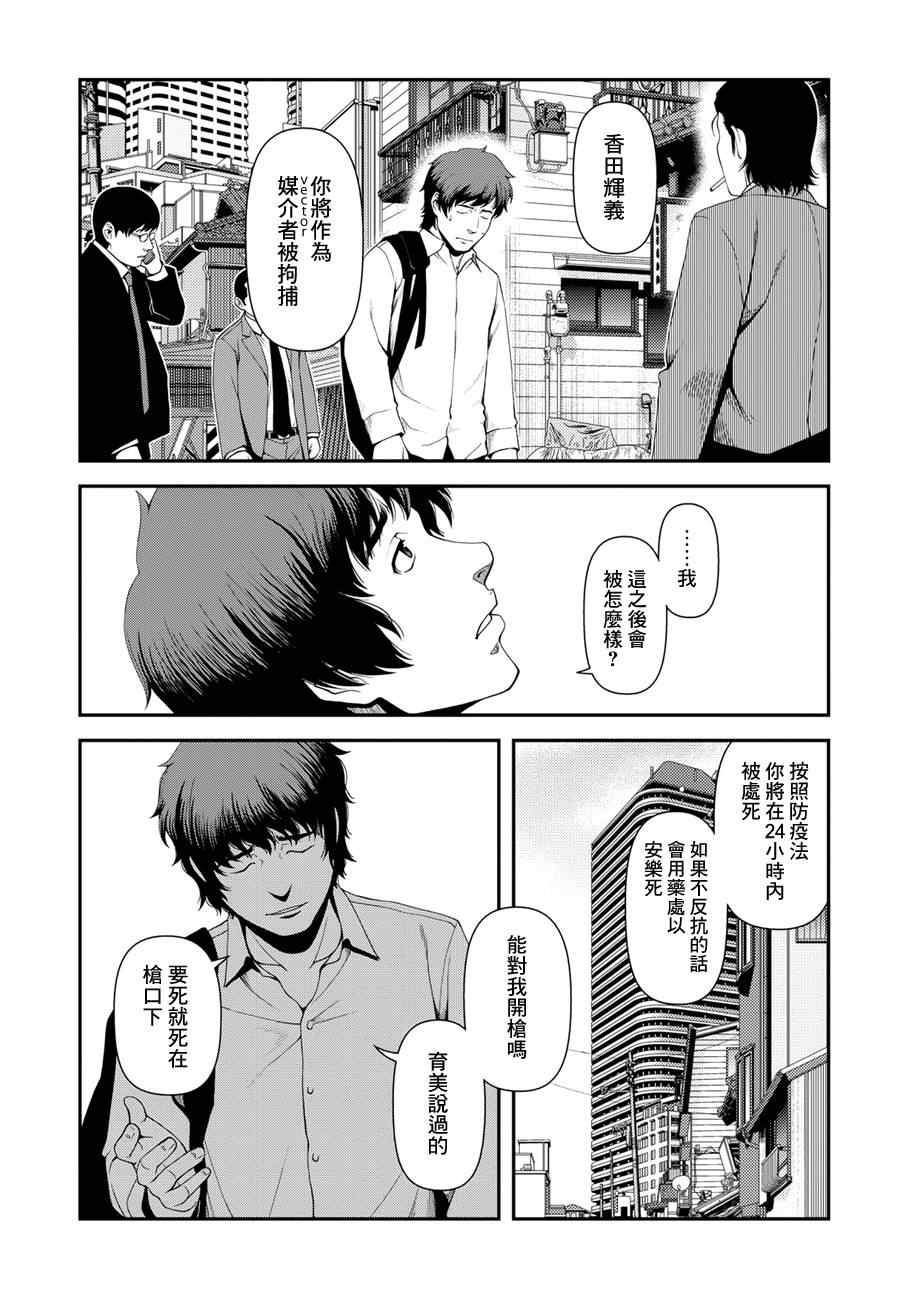 《不死的猎犬》漫画最新章节第1话免费下拉式在线观看章节第【23】张图片