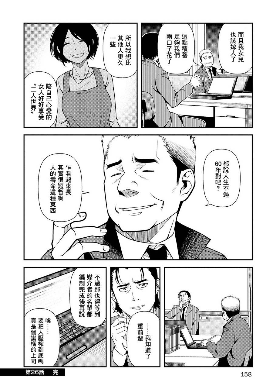 《不死的猎犬》漫画最新章节第26话免费下拉式在线观看章节第【30】张图片