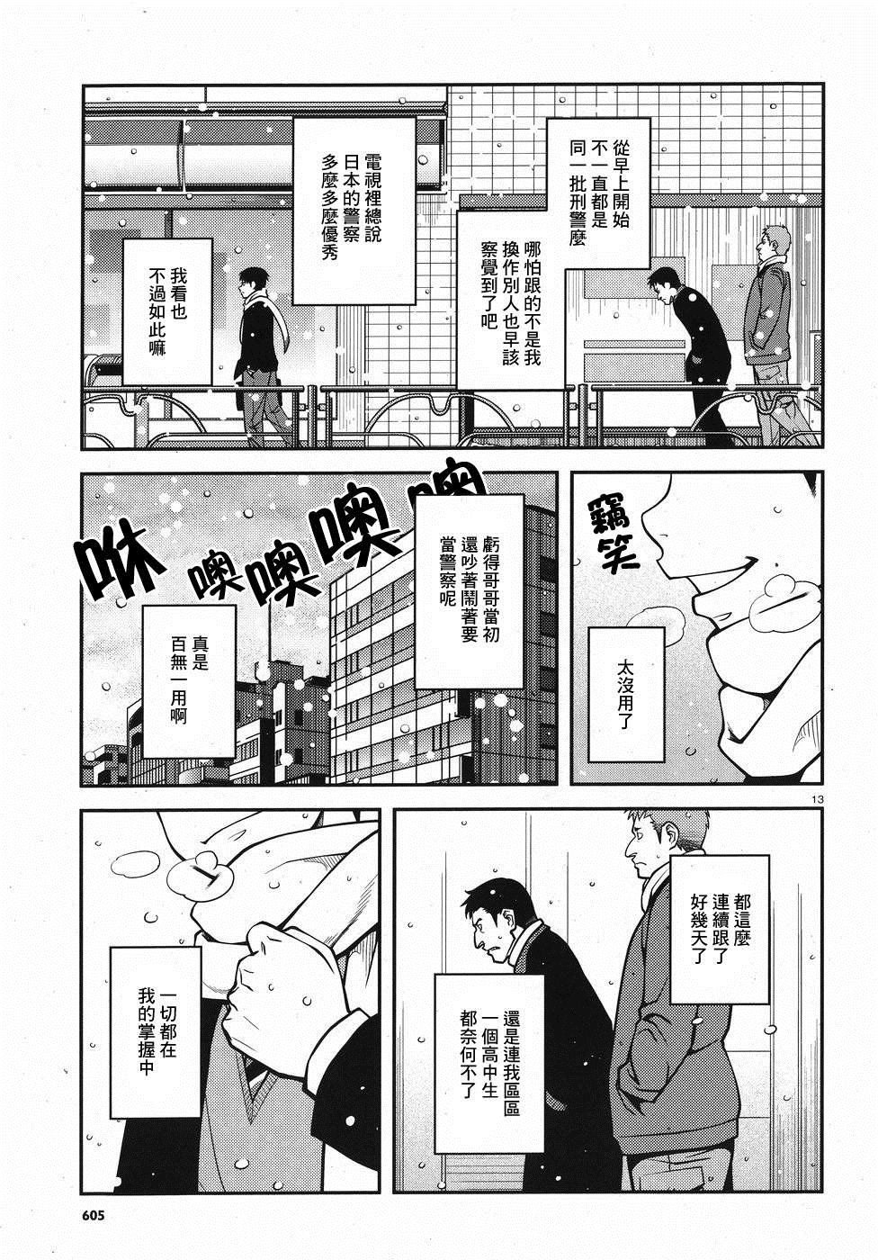 《不死的猎犬》漫画最新章节第52话 正义的圈套免费下拉式在线观看章节第【13】张图片