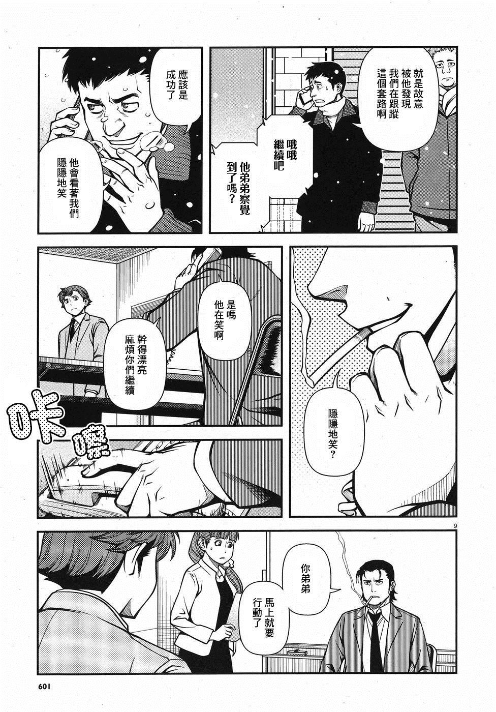 《不死的猎犬》漫画最新章节第52话 正义的圈套免费下拉式在线观看章节第【9】张图片