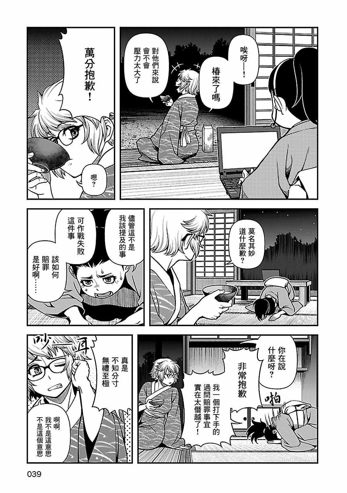 《不死的猎犬》漫画最新章节第35话免费下拉式在线观看章节第【7】张图片