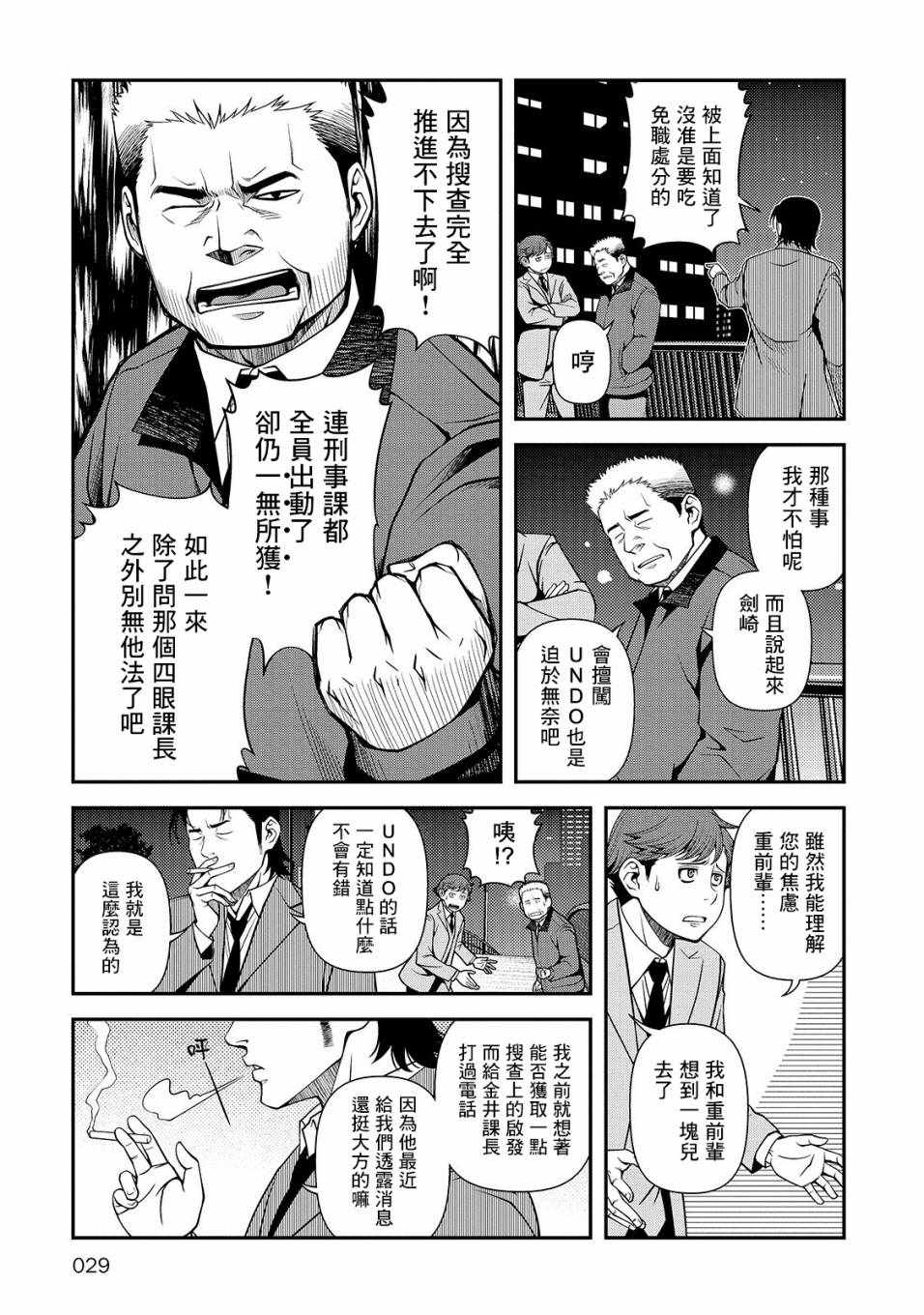 《不死的猎犬》漫画最新章节第28话免费下拉式在线观看章节第【31】张图片