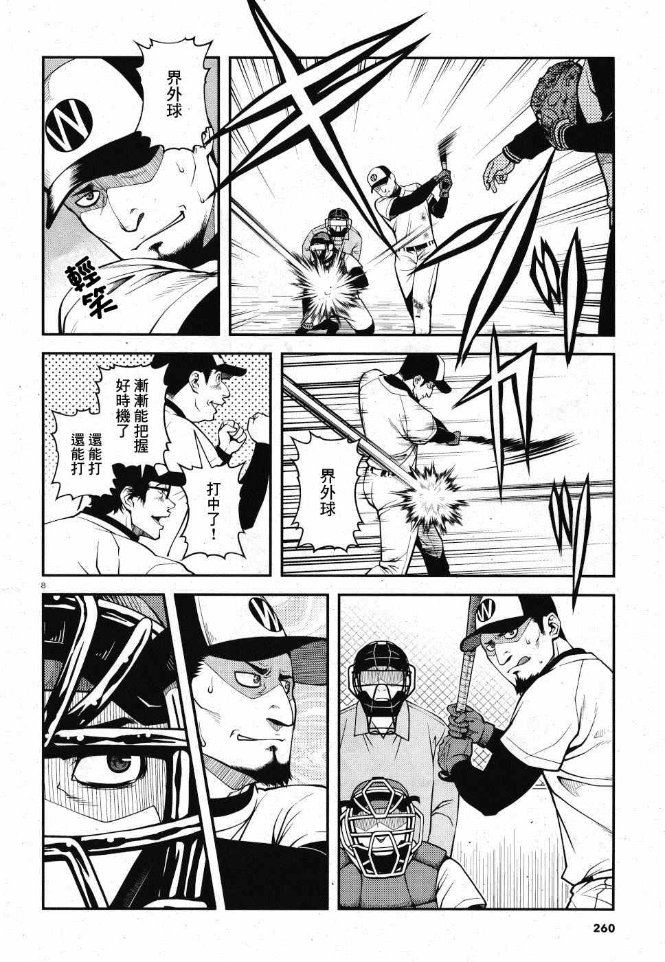 《不死的猎犬》漫画最新章节番外1免费下拉式在线观看章节第【8】张图片