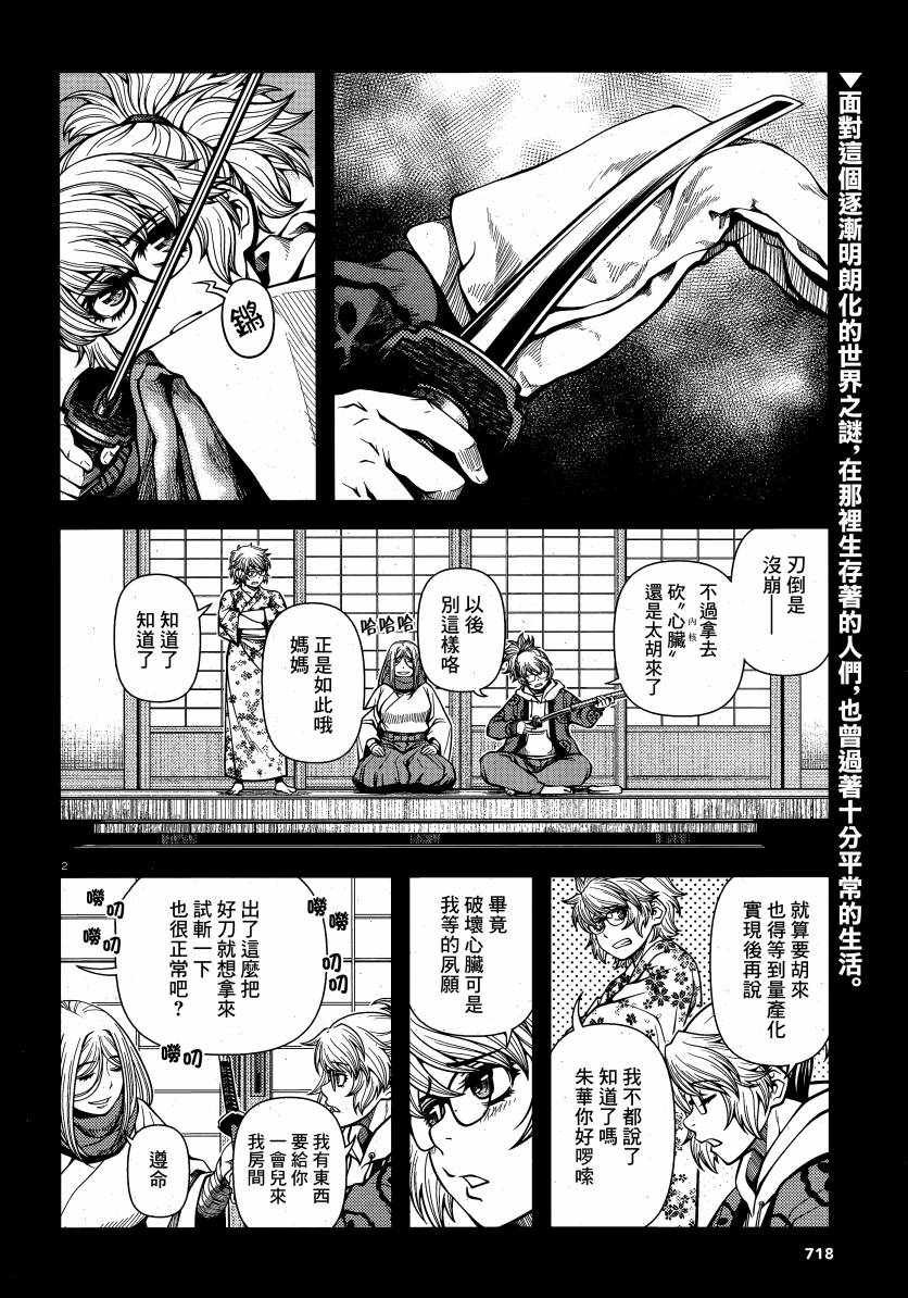 《不死的猎犬》漫画最新章节第64话免费下拉式在线观看章节第【2】张图片