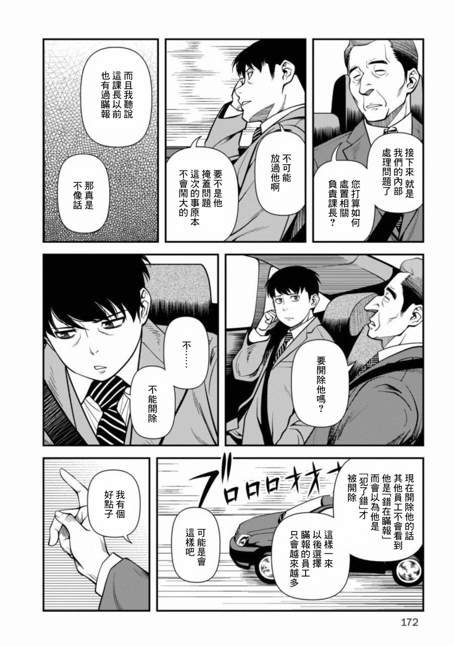 《不死的猎犬》漫画最新章节第61话免费下拉式在线观看章节第【6】张图片