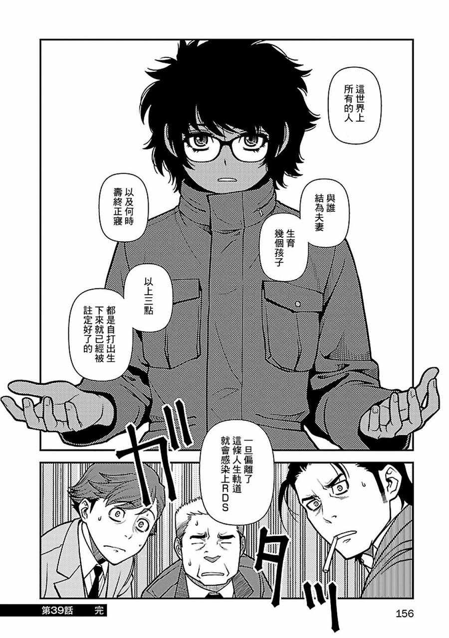 《不死的猎犬》漫画最新章节第39话免费下拉式在线观看章节第【24】张图片