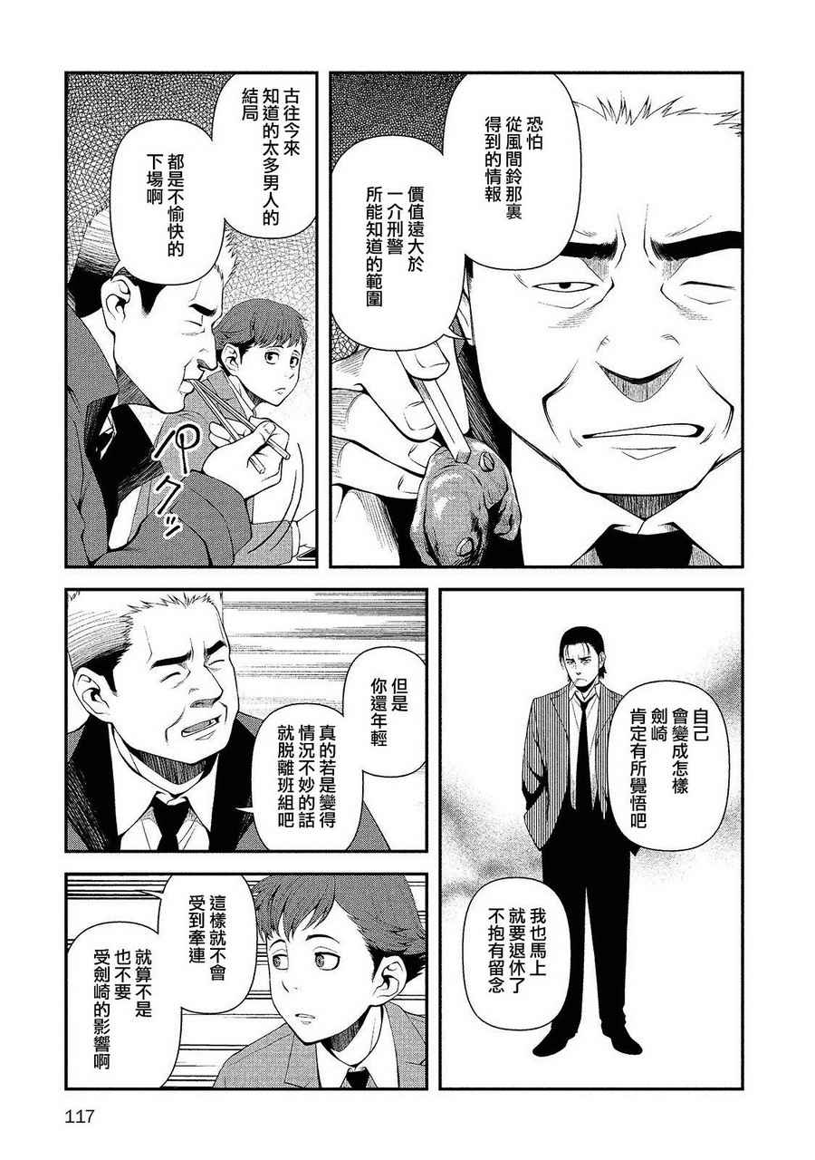 《不死的猎犬》漫画最新章节第12话免费下拉式在线观看章节第【21】张图片