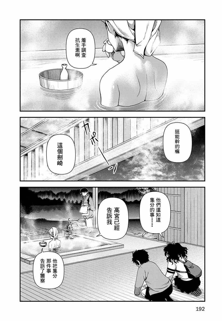 《不死的猎犬》漫画最新章节第7话免费下拉式在线观看章节第【12】张图片