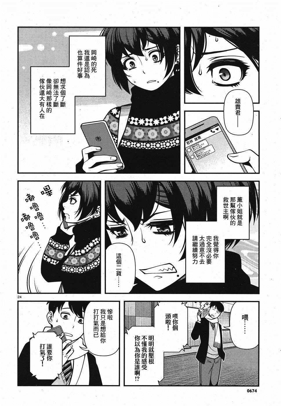 《不死的猎犬》漫画最新章节第44话免费下拉式在线观看章节第【24】张图片