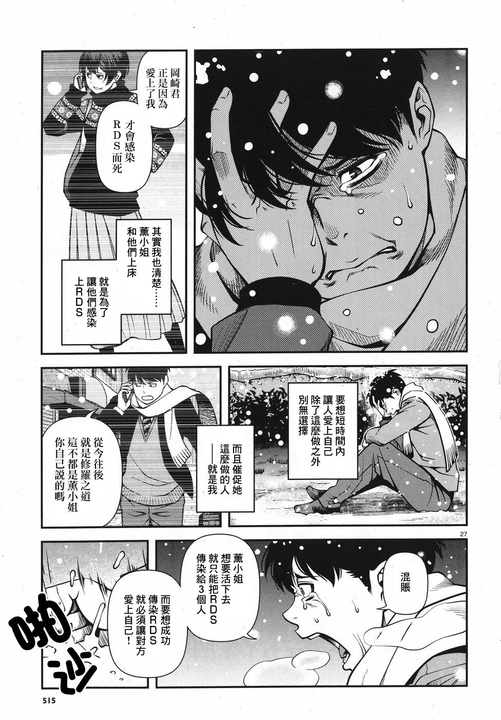 《不死的猎犬》漫画最新章节第53话免费下拉式在线观看章节第【27】张图片