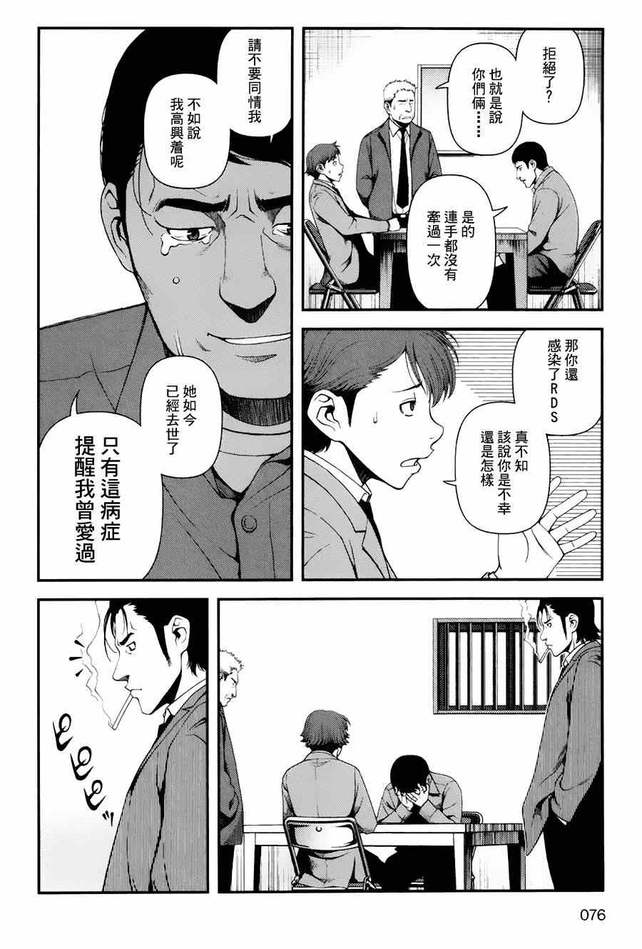 《不死的猎犬》漫画最新章节第10话免费下拉式在线观看章节第【23】张图片