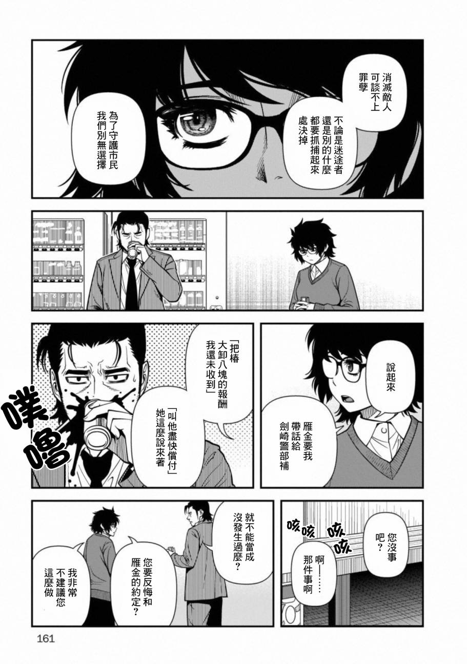 《不死的猎犬》漫画最新章节第60话免费下拉式在线观看章节第【27】张图片