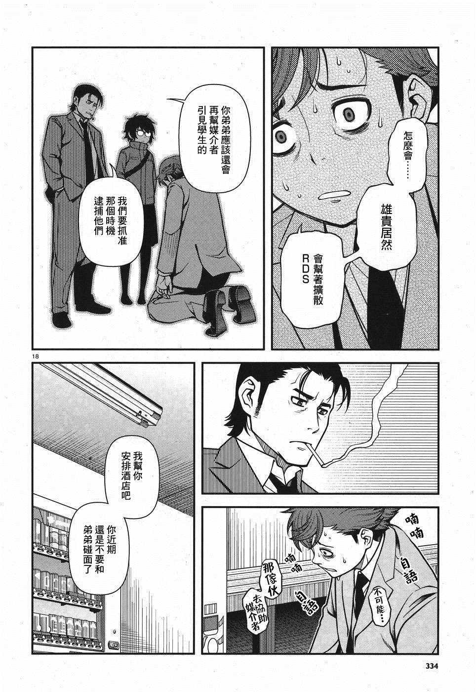 《不死的猎犬》漫画最新章节第50话免费下拉式在线观看章节第【17】张图片