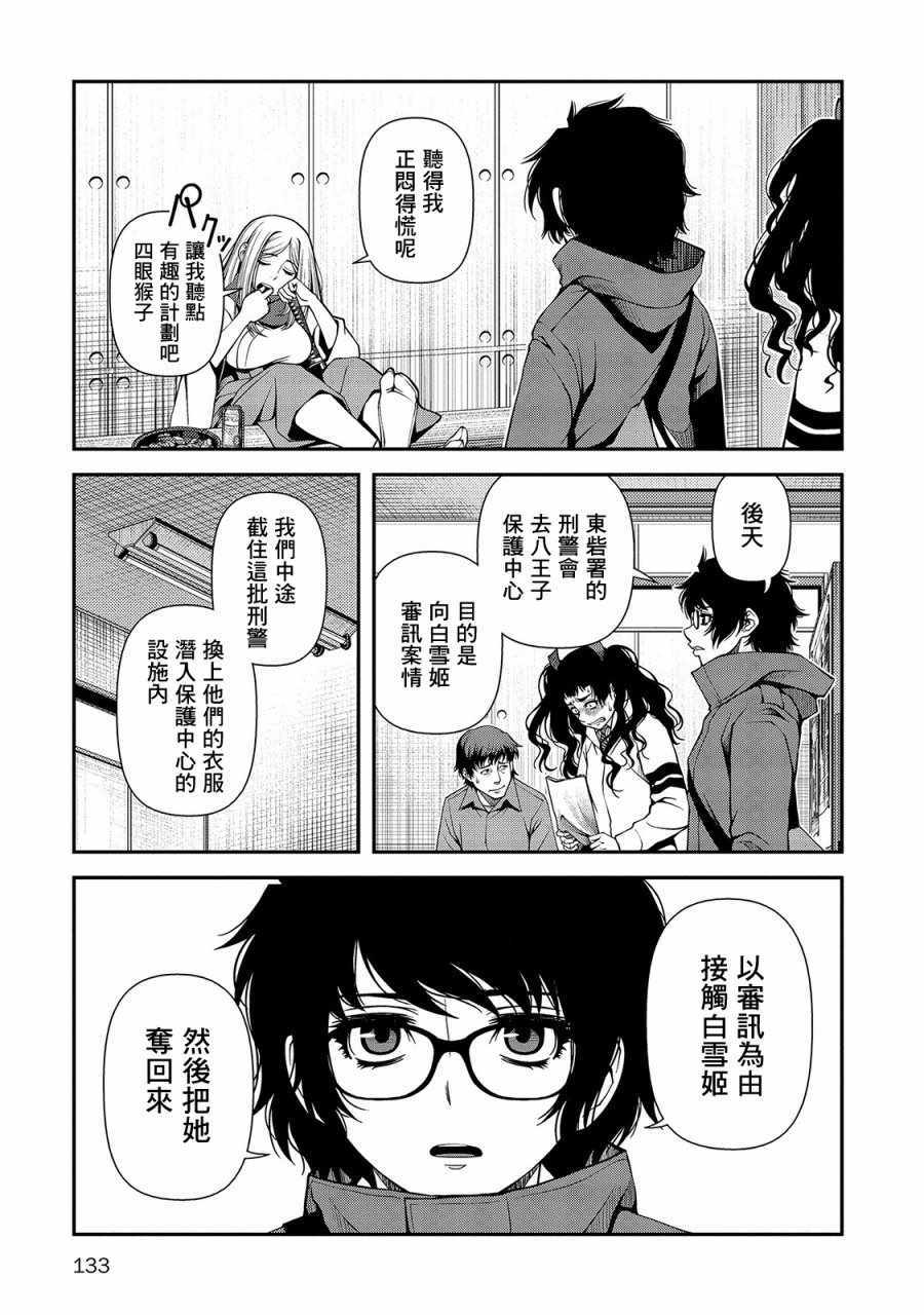 《不死的猎犬》漫画最新章节第21话免费下拉式在线观看章节第【9】张图片