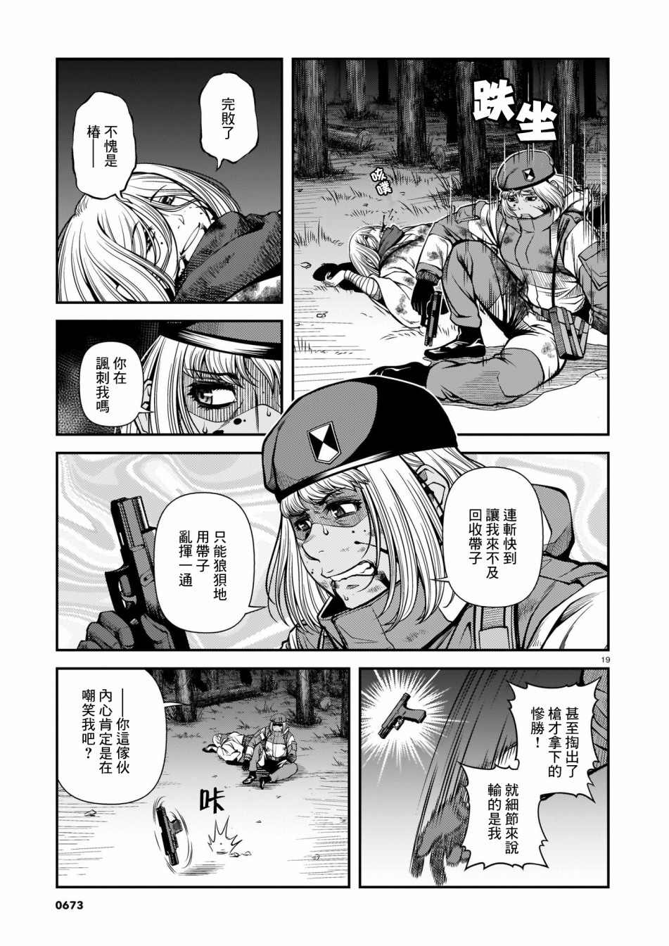 《不死的猎犬》漫画最新章节第69话免费下拉式在线观看章节第【19】张图片