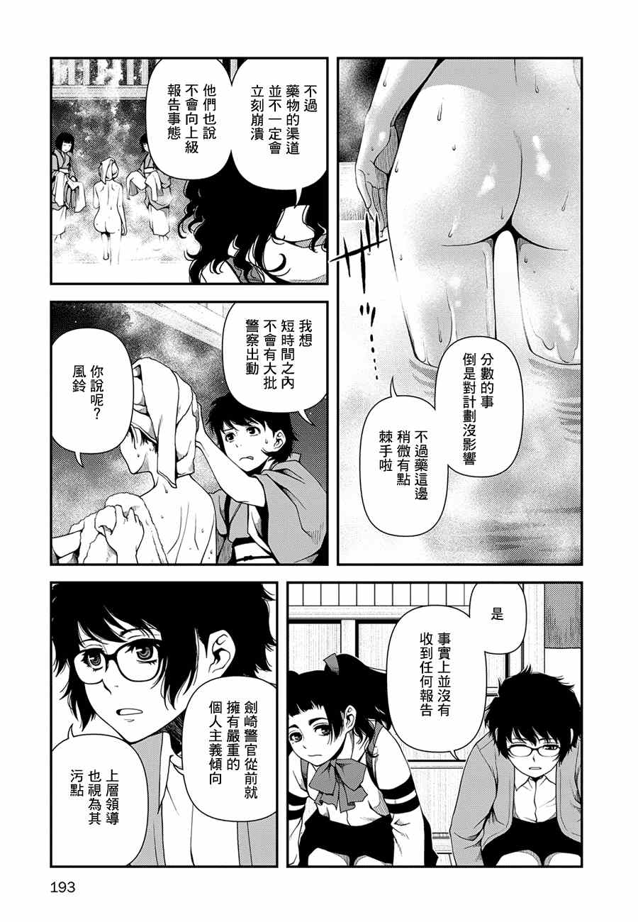 《不死的猎犬》漫画最新章节第7话免费下拉式在线观看章节第【13】张图片