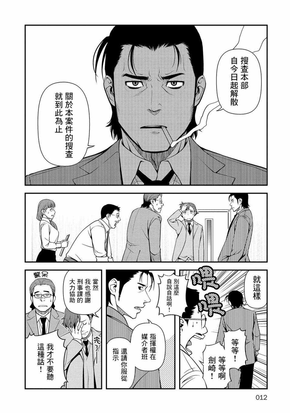 《不死的猎犬》漫画最新章节第28话免费下拉式在线观看章节第【14】张图片