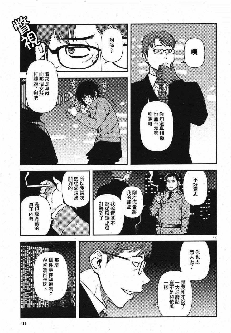 《不死的猎犬》漫画最新章节第51话免费下拉式在线观看章节第【15】张图片