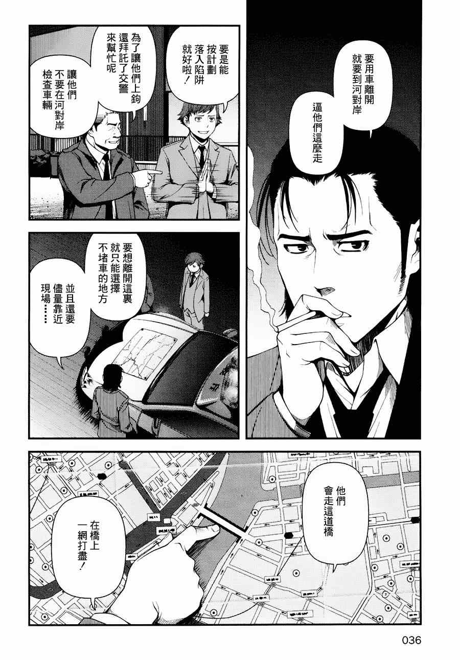 《不死的猎犬》漫画最新章节第9话免费下拉式在线观看章节第【8】张图片