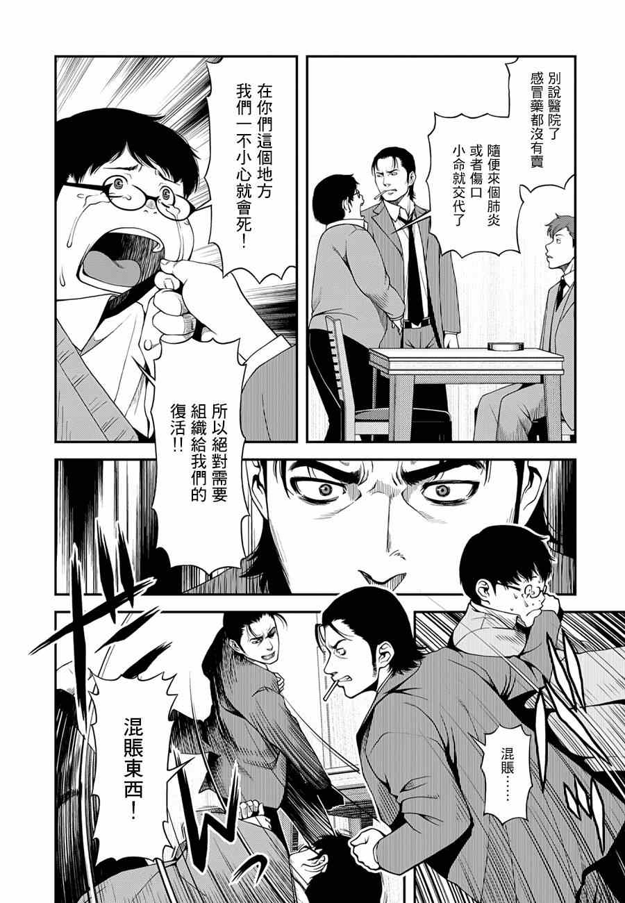 《不死的猎犬》漫画最新章节第6话免费下拉式在线观看章节第【4】张图片