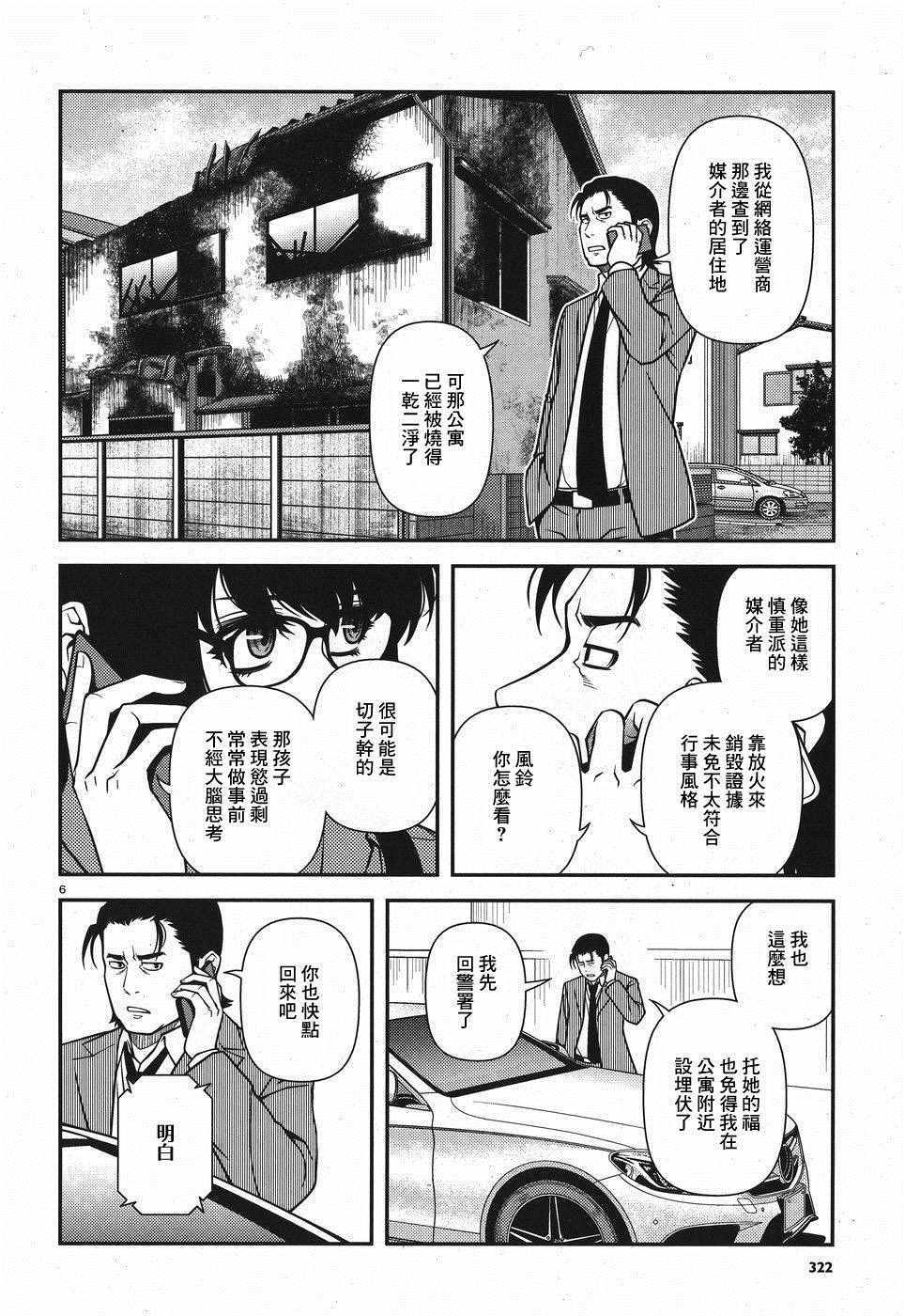 《不死的猎犬》漫画最新章节第50话免费下拉式在线观看章节第【6】张图片