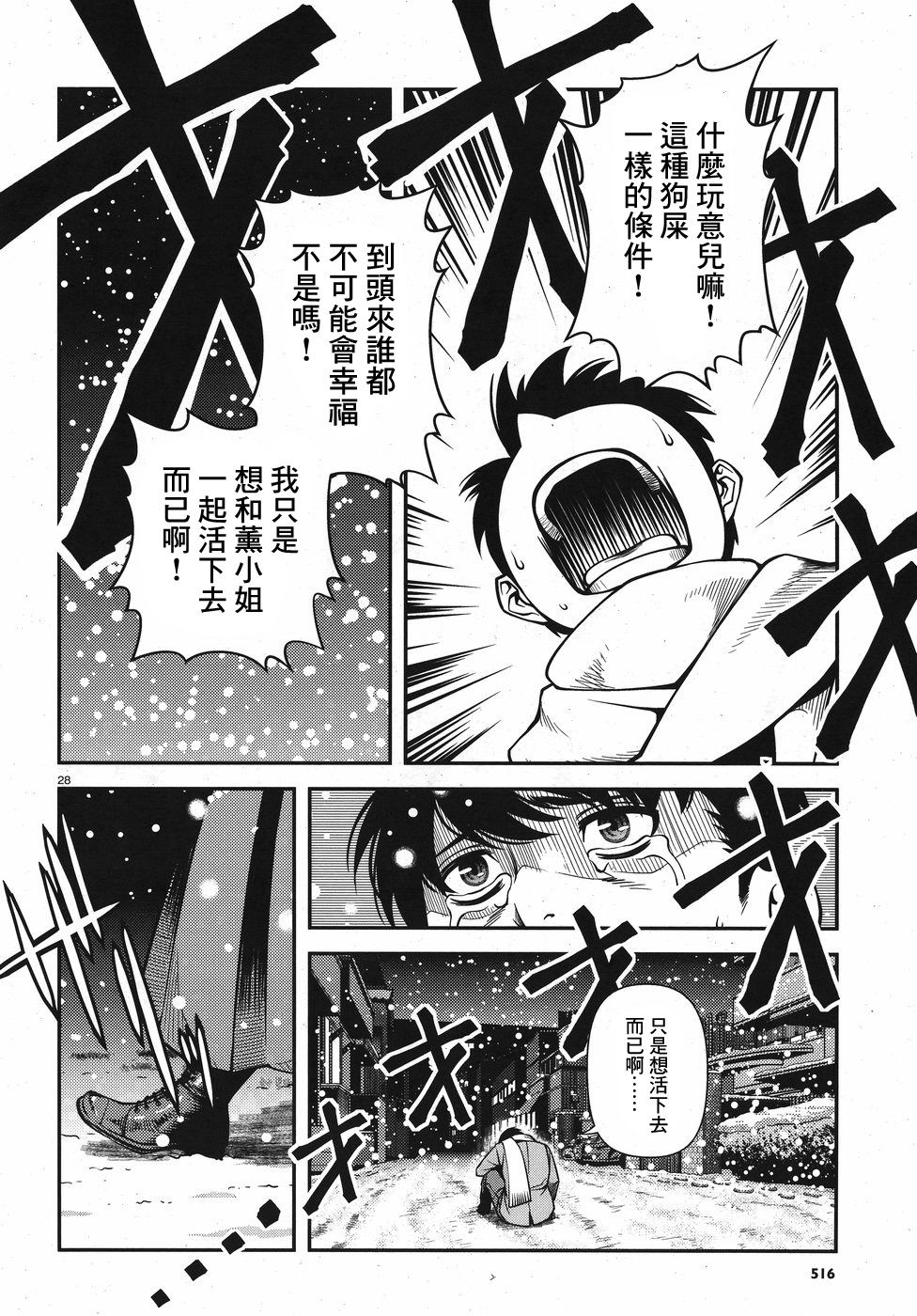 《不死的猎犬》漫画最新章节第53话免费下拉式在线观看章节第【28】张图片